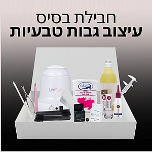 ערכת בסיס לעיצוב גבות טבעיות ערכת בסיס לעיצוב גבות טבעיות